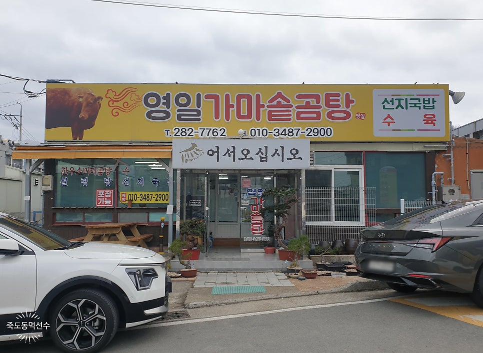 영일가마솥곰탕 사진 1