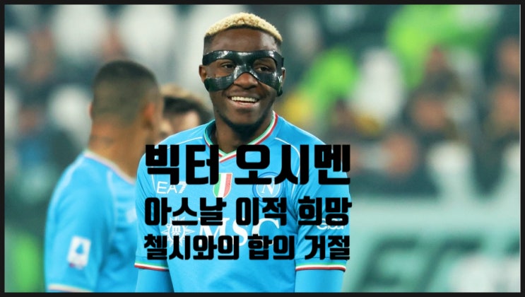  24-25 프리미어리그 이적시장_BBC SPORTS 6월 1일(토) 가십