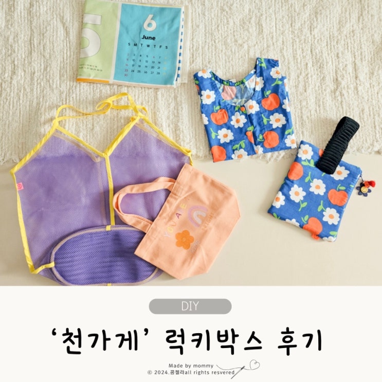  천가게 18주년 의류 소품 럭키박스 후기