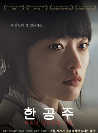 2004 <b>밀양</b> 집단 <b>성폭행</b> 사건, 재조명, 영화 <b>한공주</b>, 가담자... 