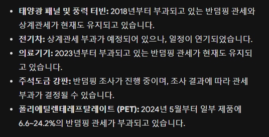  EU의 대중국 반덩핑 관세 제재와 대한민국의 블록화