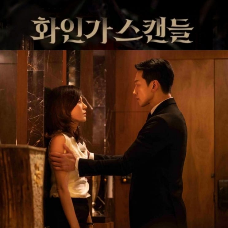 화인가 스캔들 출연진 등장 인물 정보 디즈니+ 7월 공개작