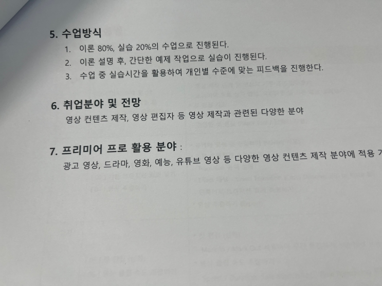  고양유튜브학원  Premiere Pro수강과정 살펴보기*
