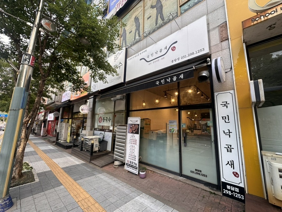 국민낙곱새 봉담점 사진 2