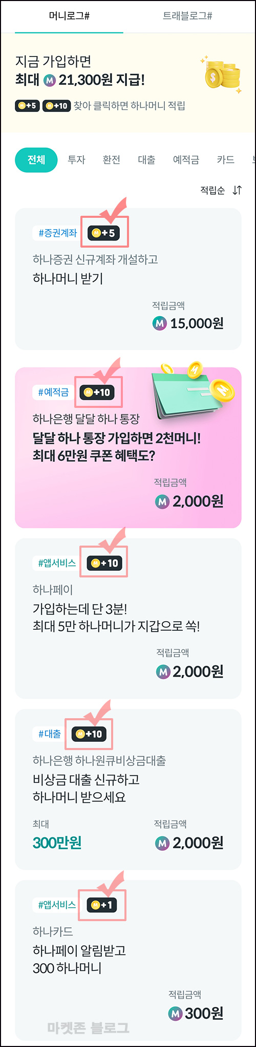 하나머니 머니샵 클릭적립(하나머니 30p~)전원 하나머니 머니샵 클릭적립(하나머니 30p~)전원
