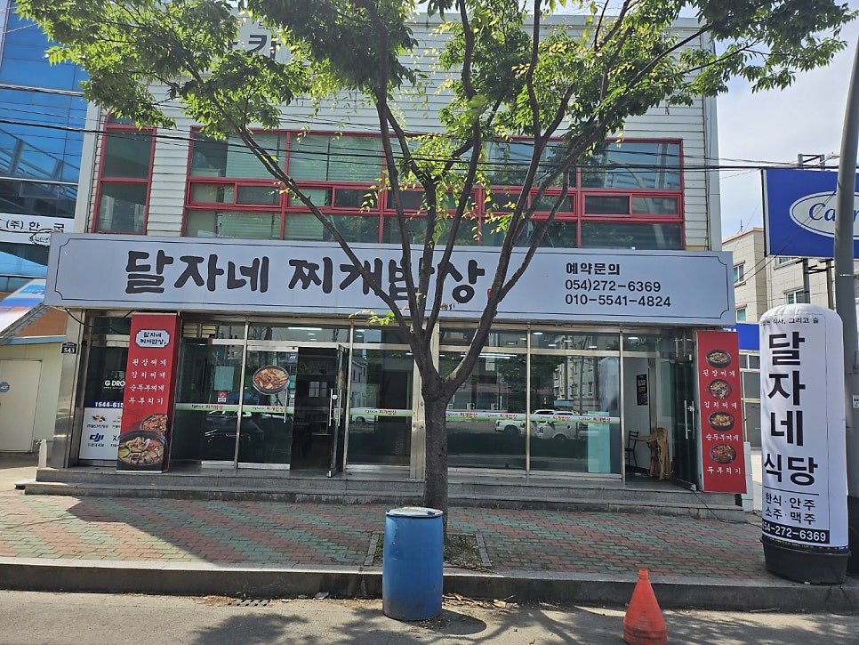 달자네찌개밥상 사진 1