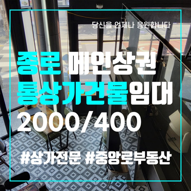  종로 통상가건물 보증금 월세 저렴 - 대구 중구 동성로 상가 임대 매매 부동산