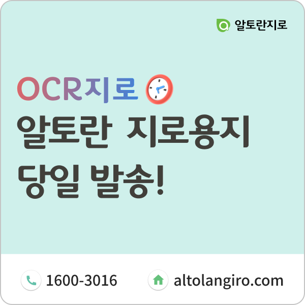  알토란 지로프로그램 이용 시 적격 지로용지 당일 발송!