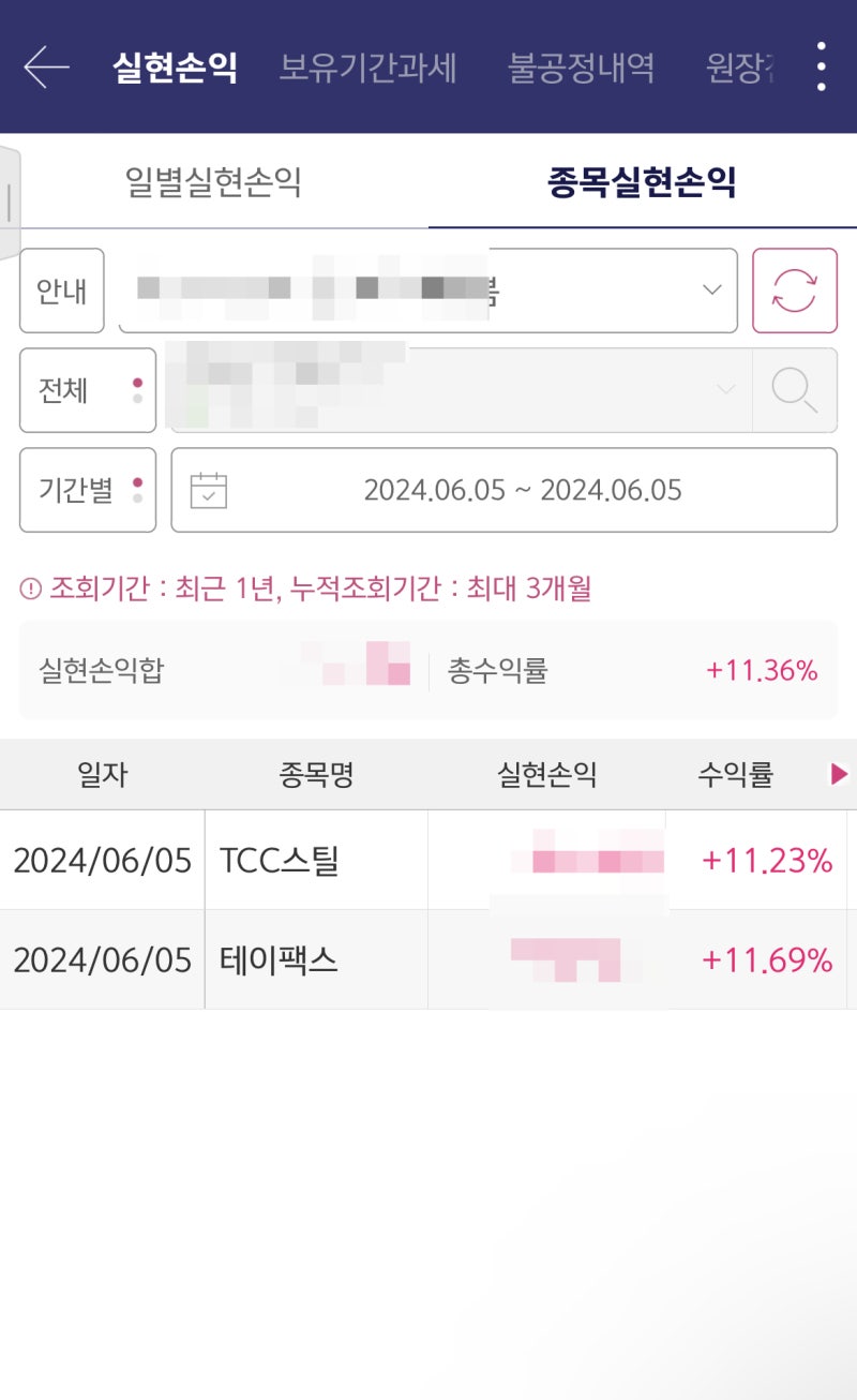 수익 실현 인증 - TCC스틸 : 네이버 블로그