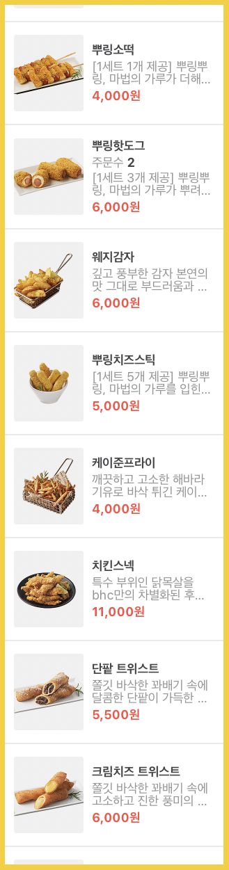 bhc치킨 메뉴 추천 가격 BEST 5 : 네이버 블로그