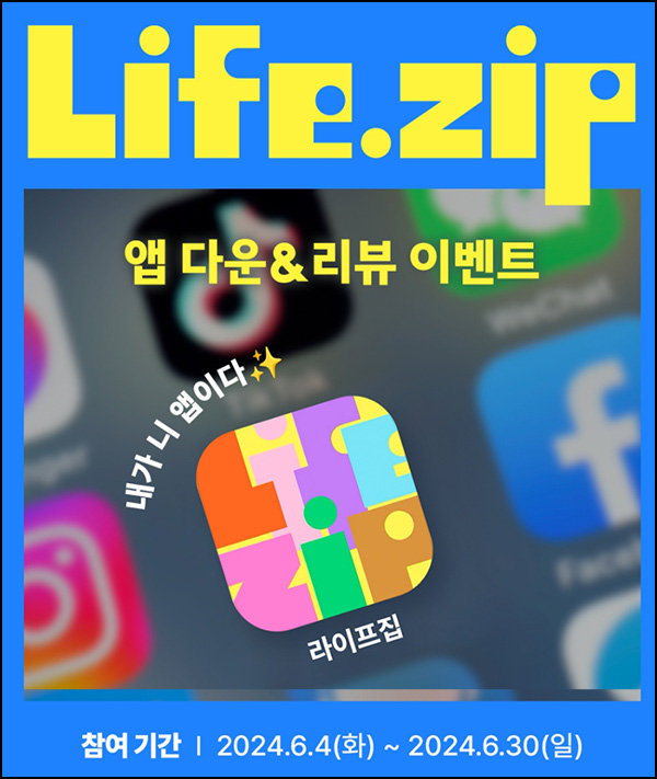 라이프집 앱 리뷰 이벤트(메가커피)전원~06.30 라이프집 앱 리뷰 이벤트(메가커피)전원~06.30