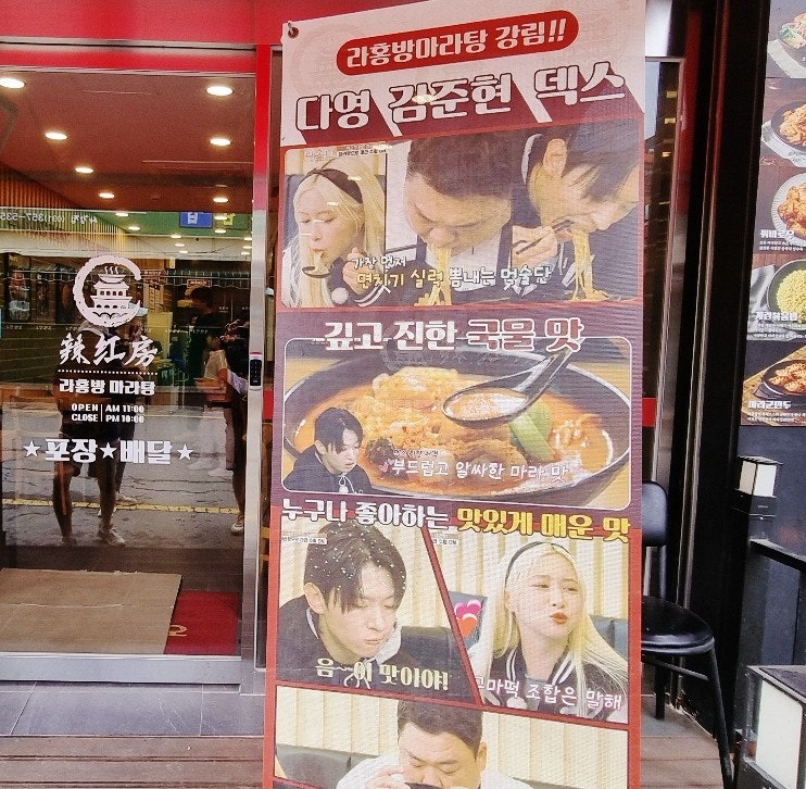 라홍방마라탕 화성사강점 사진 2