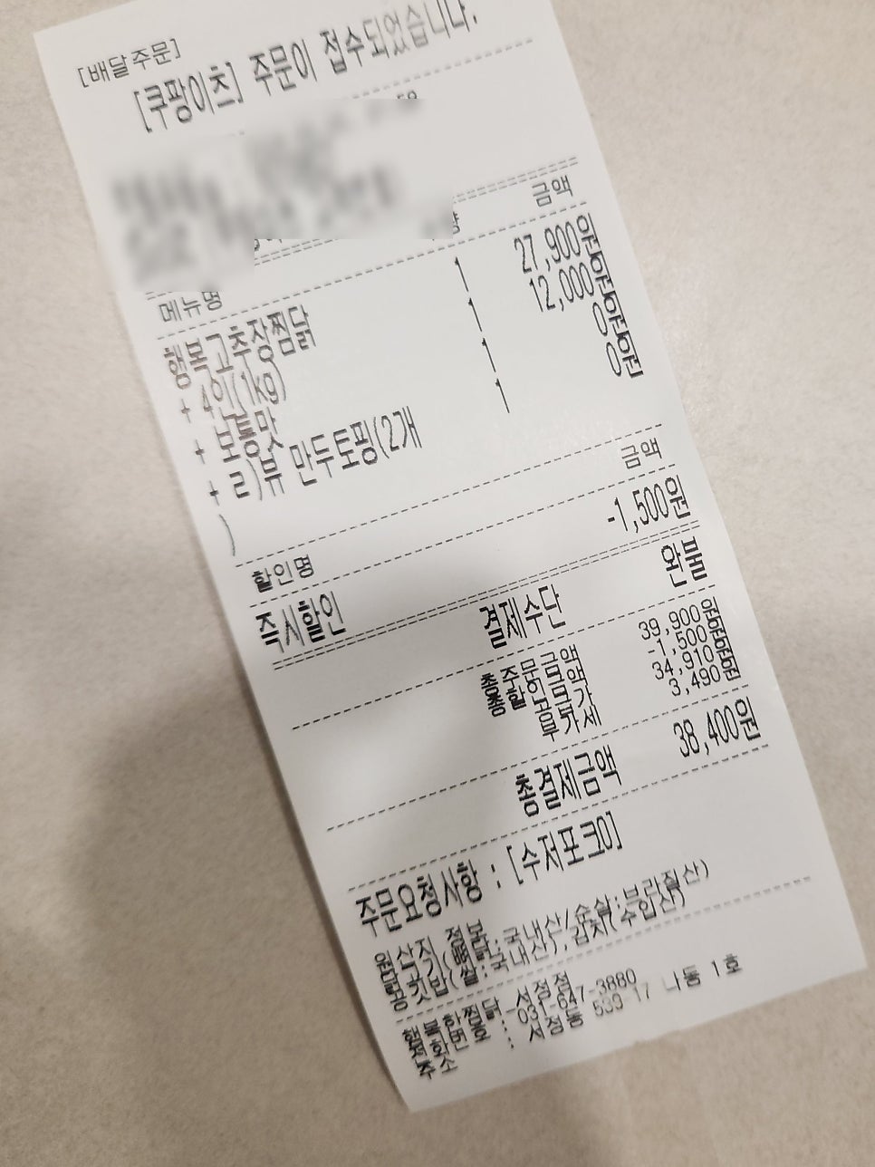 행복한찜닭 서정점 사진 2
