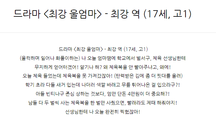  드라마 <최강 울엄마> - 최강 역 (17세, 고1)