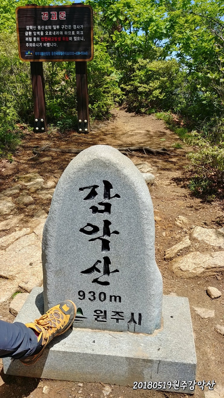  100대 명산 : 원주 감악산  (감악산쉼터에서 출발  원점복귀)