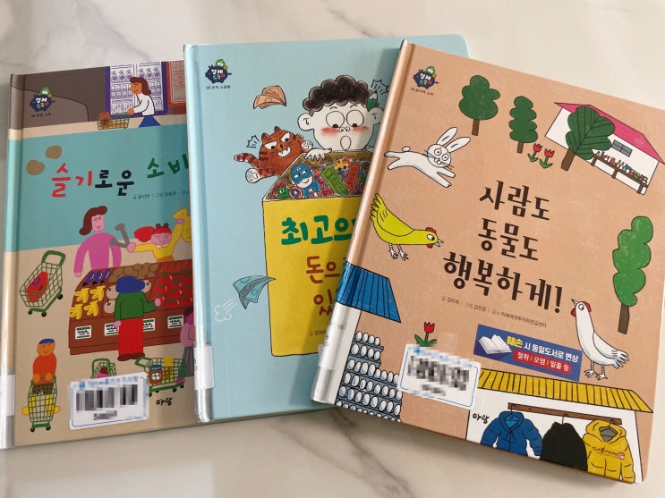  유아, 초등 경제교육전집 경제특공대 실제 후기(용돈)