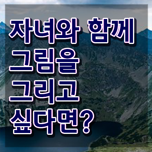  아동미술실기지도사 , 아동미술지도사 자격증 직장인도 쉽게 취득한 정보 , 이후 전망
