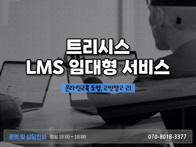  스마트한 온라인강의시스템 (LMS) (Learning Management System) 사용법 여기서 확인하세요 !