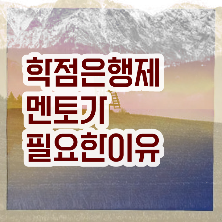  학점은행제 과제 , 학점은행제 플래너 활용하세요 시간 단축 비용절감 후기 확인해보세요