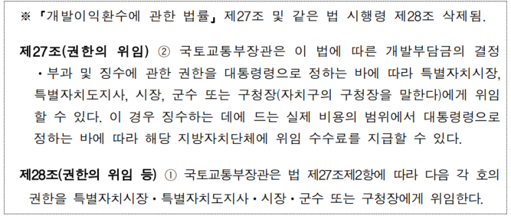  개발부담금 업무편람_기 타
