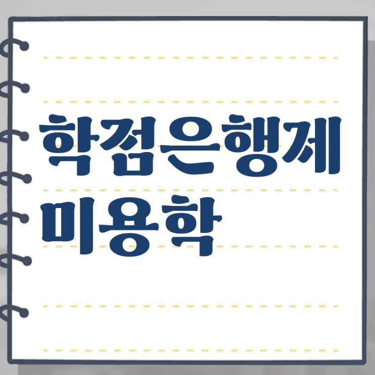  미용사 자격증 필기 평가 준비 없이도 , 6개월 만에 이용사자격증 갖추기