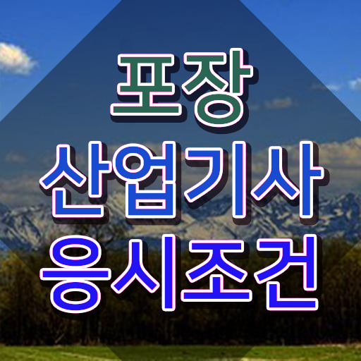  포장산업기사 필기 준비물 포장산업기사 시험응시자격 인강으로 1학기 만에 완료한 팁