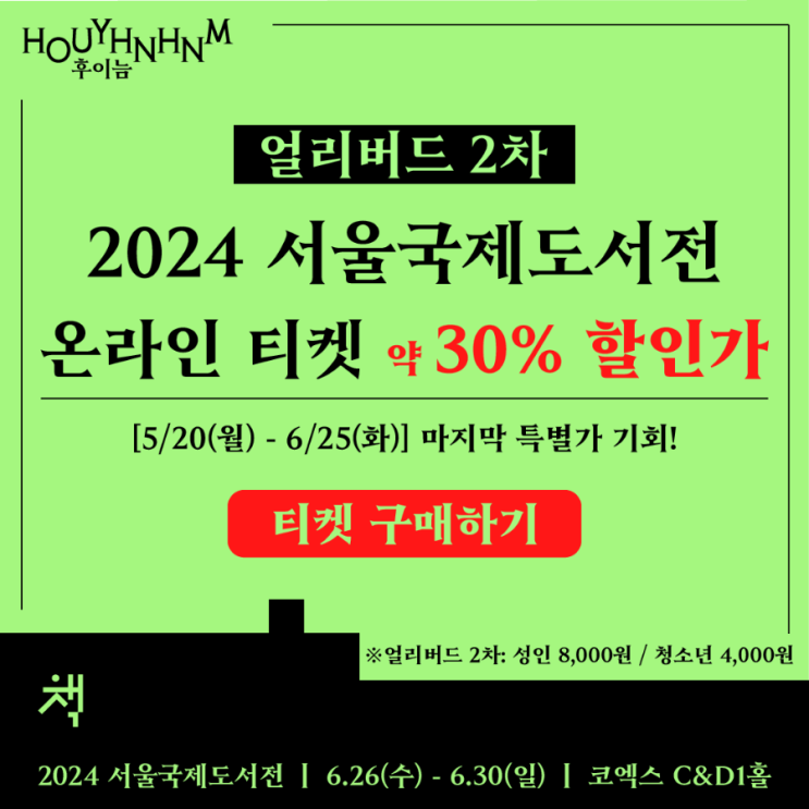  [2년 전 오늘] 2022 서울국제도서전 토요일(6/4) 관람 후기