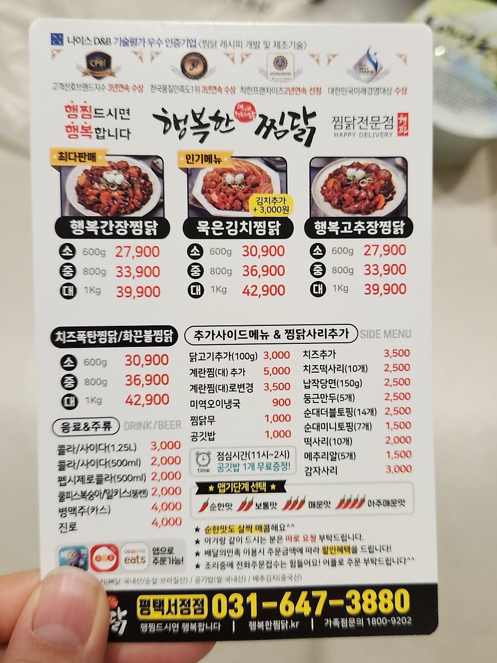 행복한찜닭 서정점 사진 4