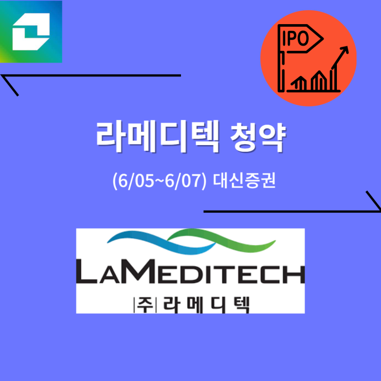  라메디텍 공모주 청약 (06/07, 대신) -16,000 (78점)