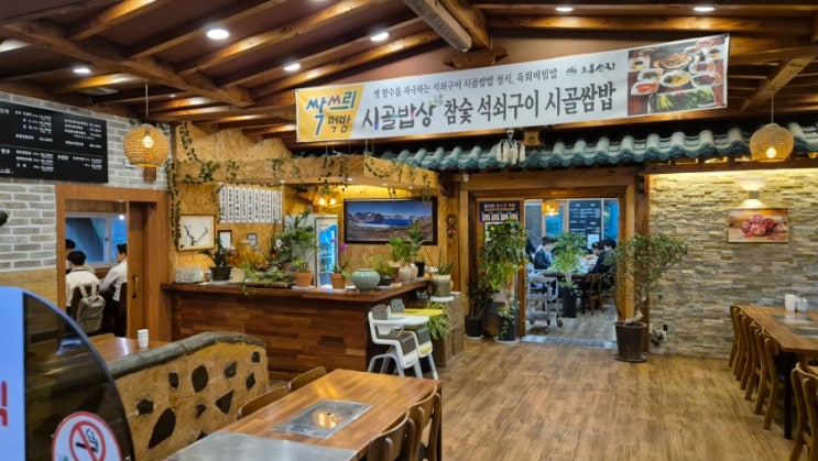  [고천동 / 의왕 맛집] 오리주물럭 / 로스 / 훈제 산장 모둠 정식, 한우육회가 있는 오봉산장
