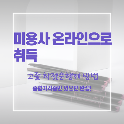  피부국가자격증 실기 , 피부관리사자격증 창업 할 때, 취득해야 하는 자격사항은? 및 방법