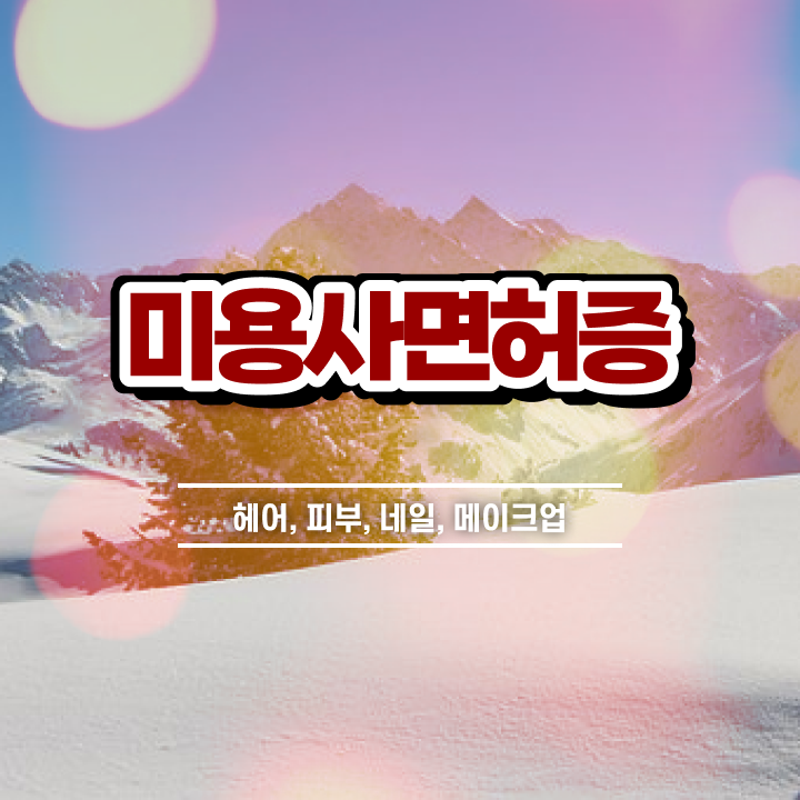  네일디자인모음 , 네일아트추천 준비 면허증 취득 꿀팁 및 학습내용 정리해봤어요