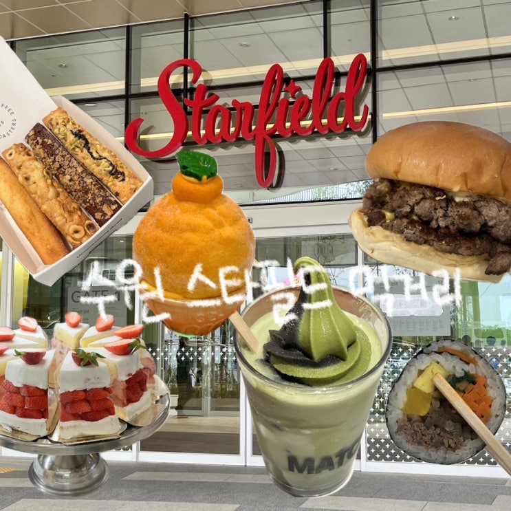  [수원] 스타필드 먹거리 맛집 간식 총정리!(슈퍼말차,휴즐리 젤라봉,서호김밥,삐빗버거 pipit buger) 주차꿀팁