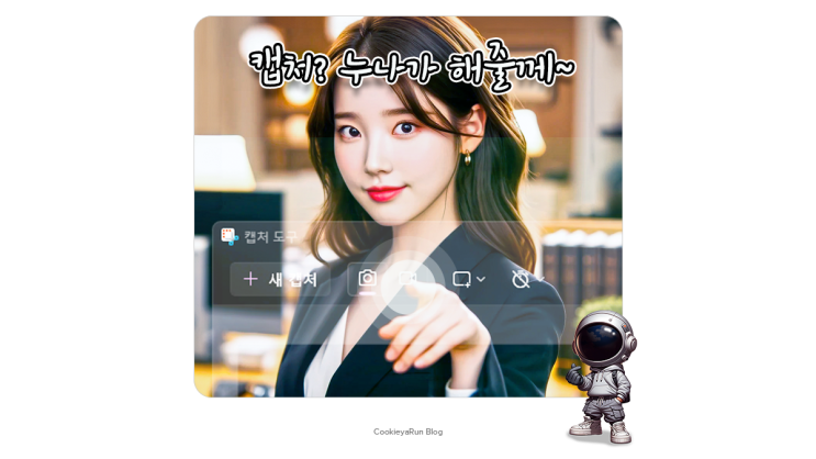  화면 캡쳐 윈도우 11 캡처도구로