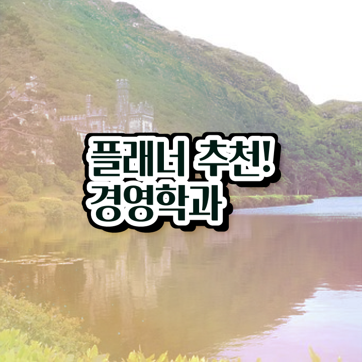  사회복지사 학점은행제 온라인 원격 평생교육원에서 준비한 과정
