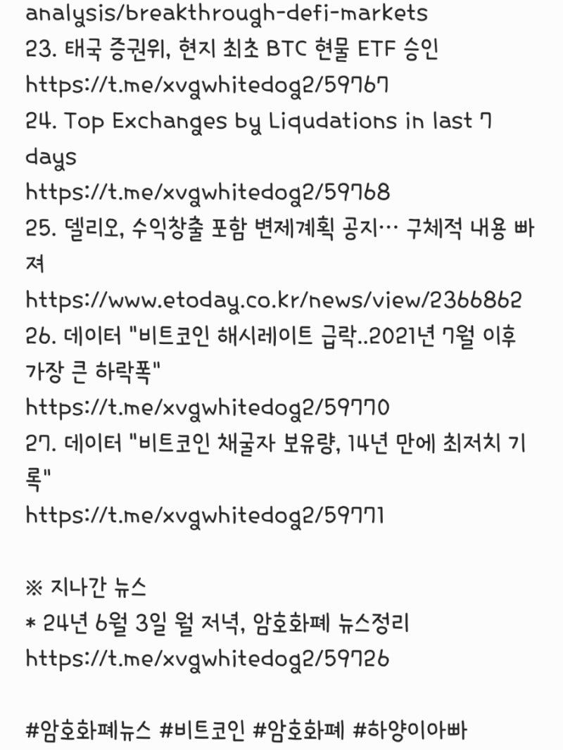 24년 6월 4일 화 저녁, 암호화폐 뉴스정리 : 네이버 블로그