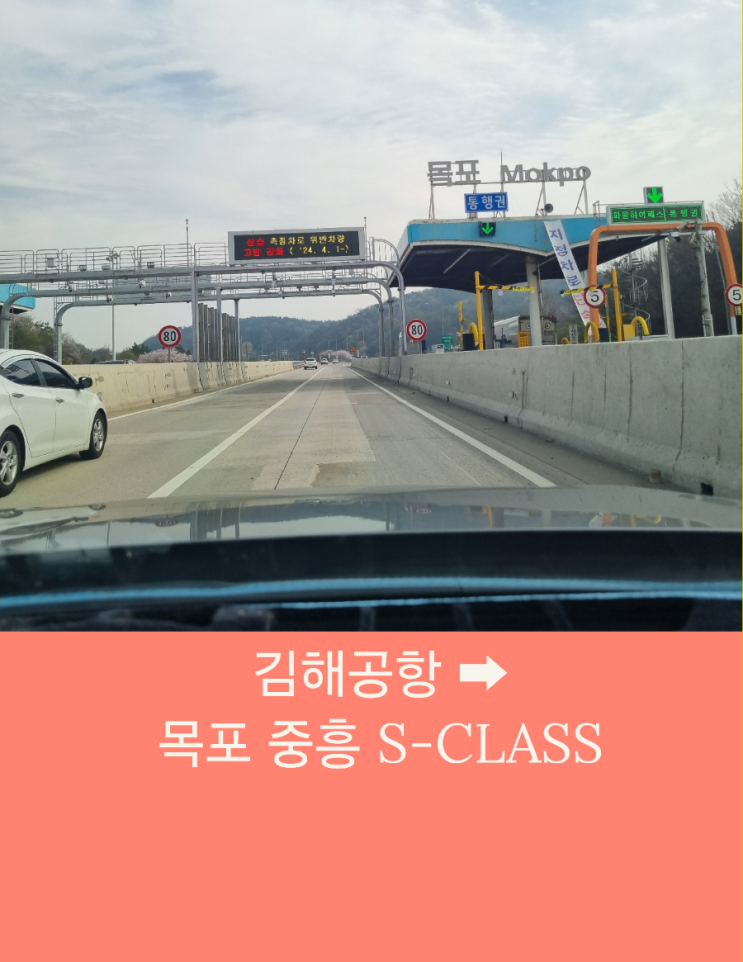  김해공항택시픽업 부산에서 목포까지 기분 좋은 장거리택시운행