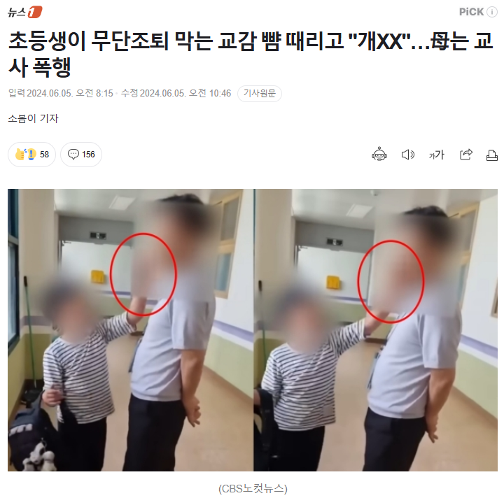 [잡다] <b>초등생</b>이 <b>무단</b>조퇴 막는 <b>교감</b> 뺨 때리고 "개XX"…母는... 