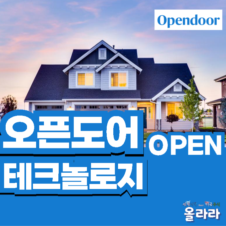  오픈도어 테크놀로지 2024년 1분기 실적 주가 전망