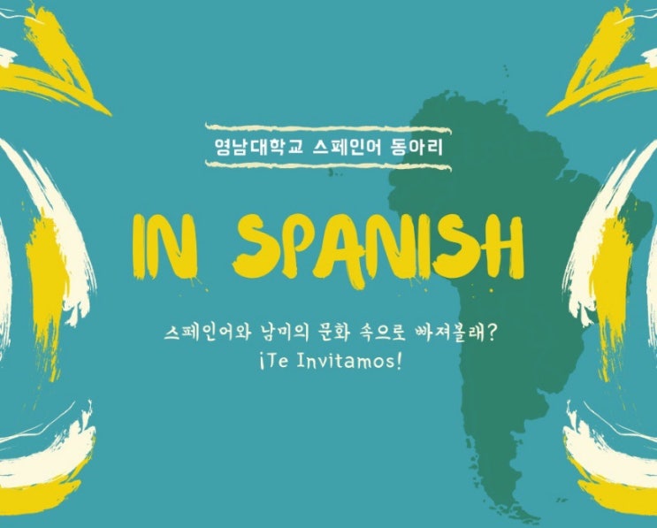  [스페인어스터디] 영남대학교 스페인어 동아리 Inspanish 종강!