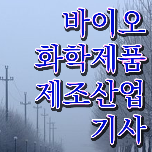  바이오화학제품제조산업기사 응시자격 독학으로 5달만에 성공한 팁