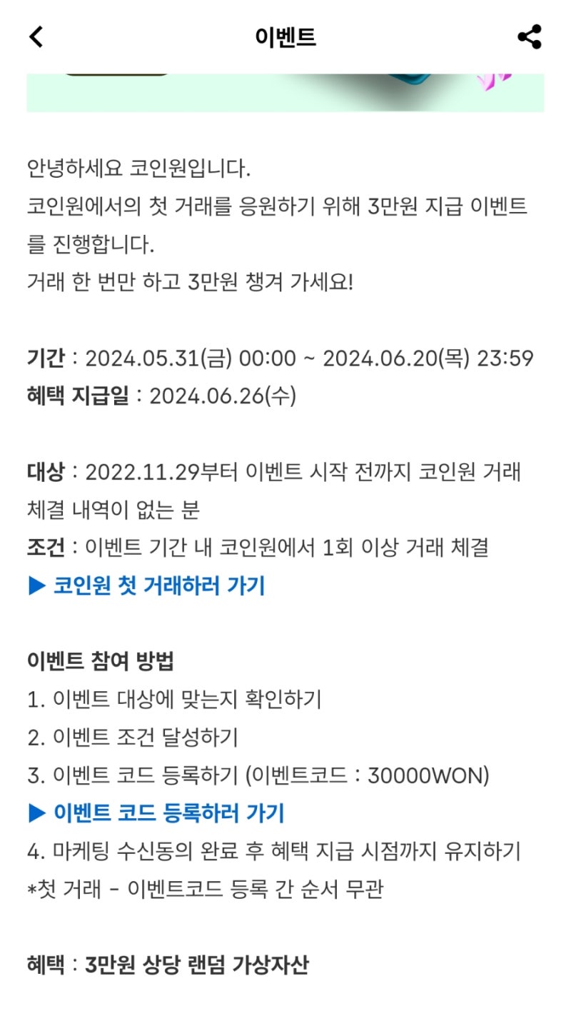 코인원 첫거래 이벤트로 3만원 받는 앱테크 : 네이버 블로그