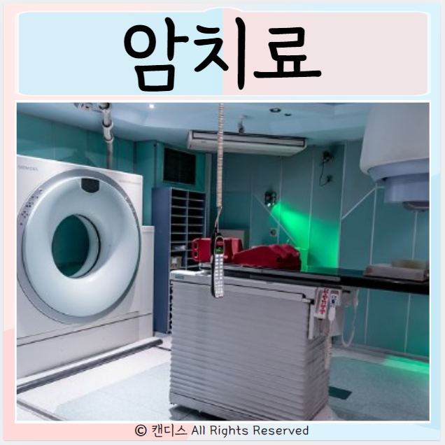  항암치료란? 중입자치료 알아보기