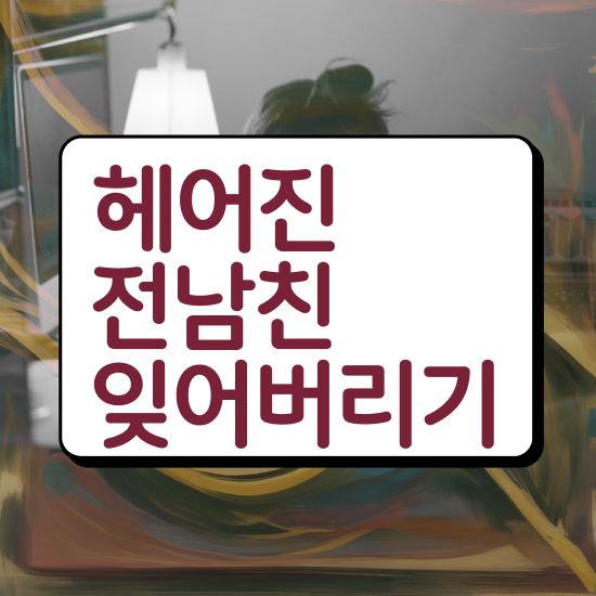  광주무료심리상담 , 심리상담사 자격증 학습한 후기 궁금하셨다면