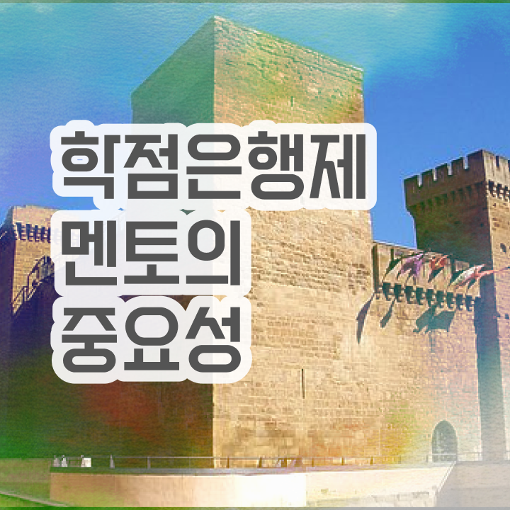  학점은행제 플래너 , 학점은행제 전문멘토 가 도와줘서 원하던 학사 학위 얻었어요