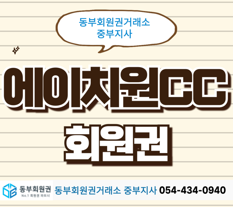  덕평cc가 이렇게 바뀌었다고? 서울 근교 골프장 에이치원클럽(h1) 회원권