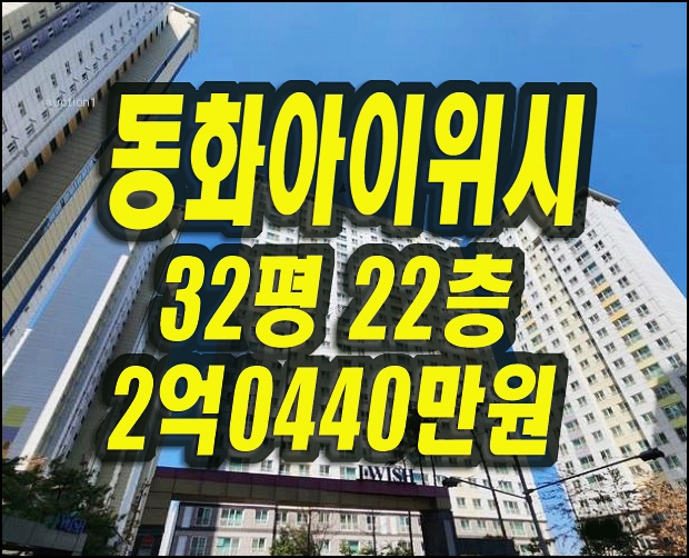  에코폴리스동화아이위시3차 다사읍 서재리 아파트 경매 전세