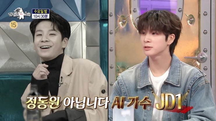 라디오스타 869회 <b>정동원 임영웅</b> 미담 JD1 AI아이돌 복근... 