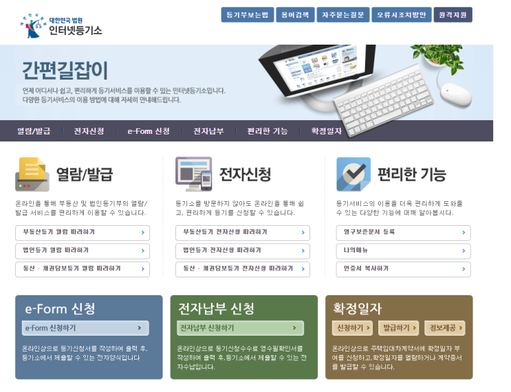  등기부등본 인터넷발급, 열람까지 최신방법 알려드림!