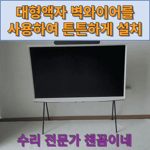  액자걸이와이어 5미터 벽에 그림 설치 비용